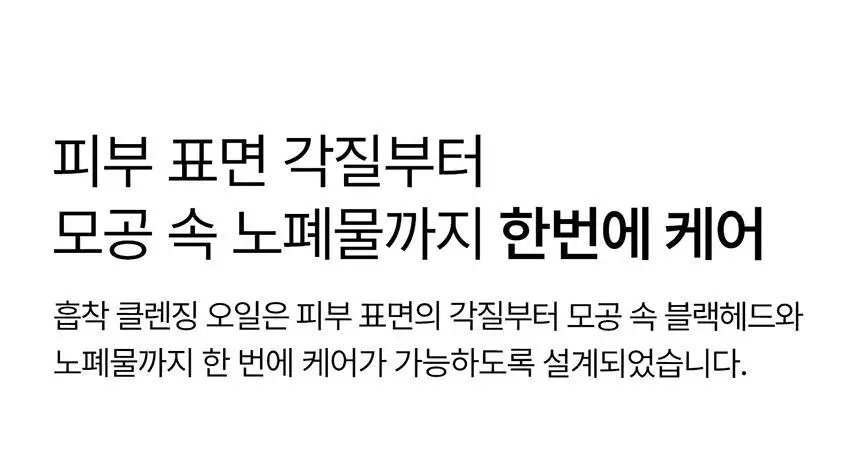 [블랙헤드/깐달걀오일] 파넬 아하 오미자 도자기 클렌징오일 200ml 상세페이지 9